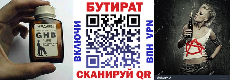 Бутират Butirat наркота ссылка на мегу ССЫЛКА Кадников