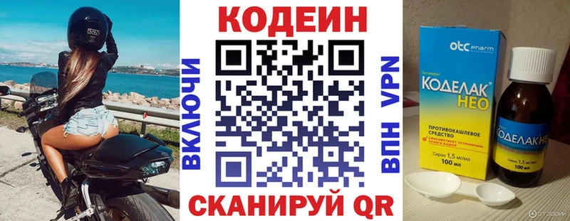 Кодеин напиток Lean (лин)  Кадников 